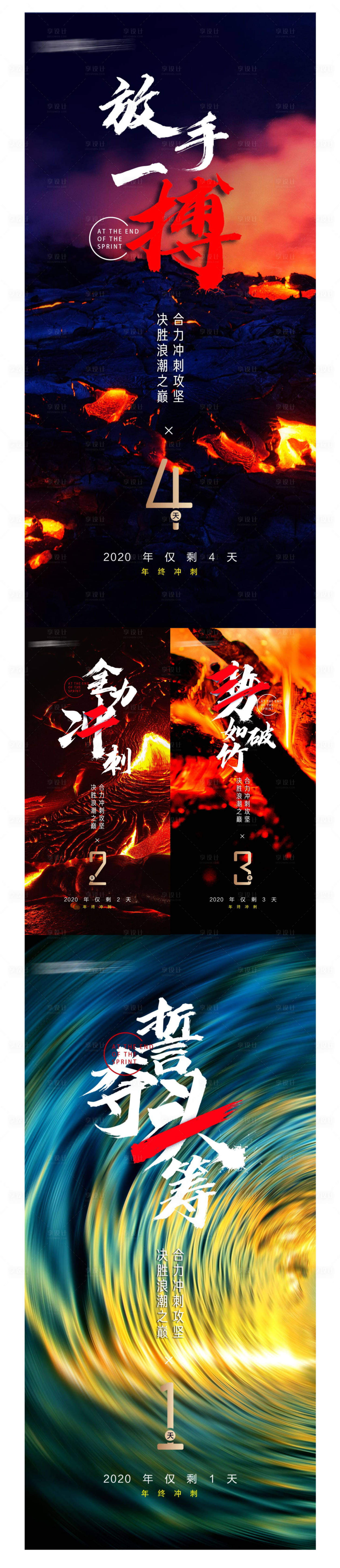 源文件下載【享設計】搜索編號：68430002982131966【沖刺倒計時海報】