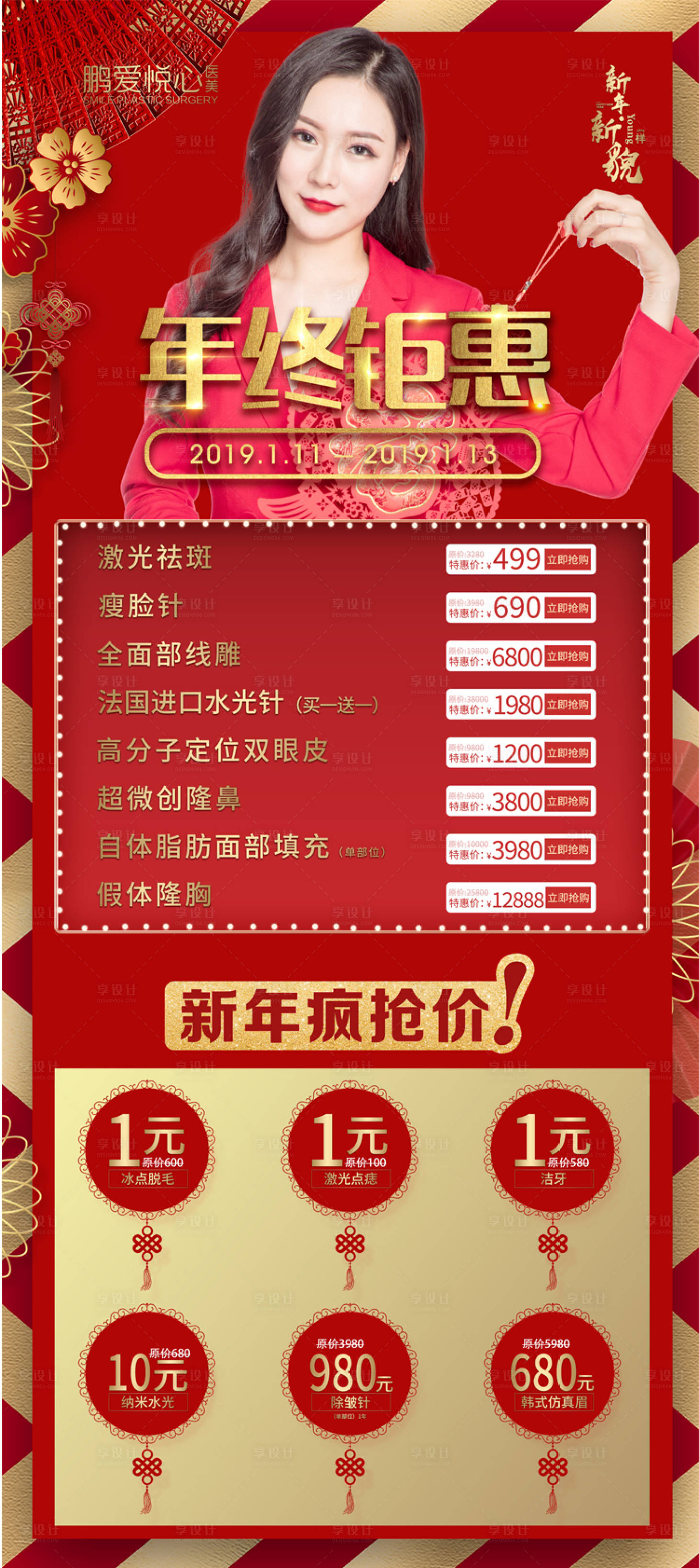 源文件下載【享設(shè)計(jì)】搜索編號(hào)：97690003093811586【新年活動(dòng)宣傳展架】