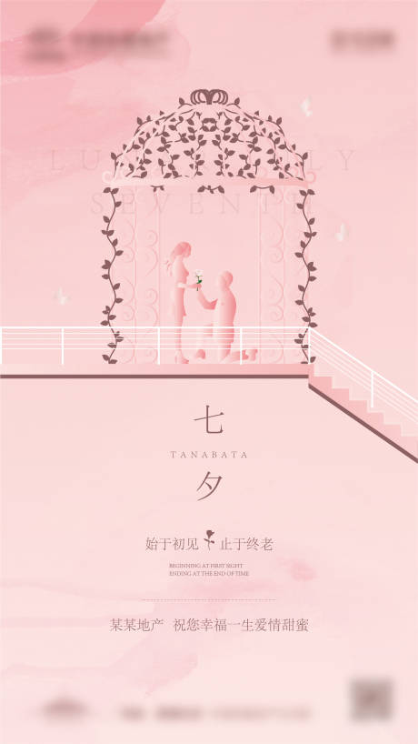 源文件下載【享設(shè)計】搜索編號：91270002812202314【七夕海報】