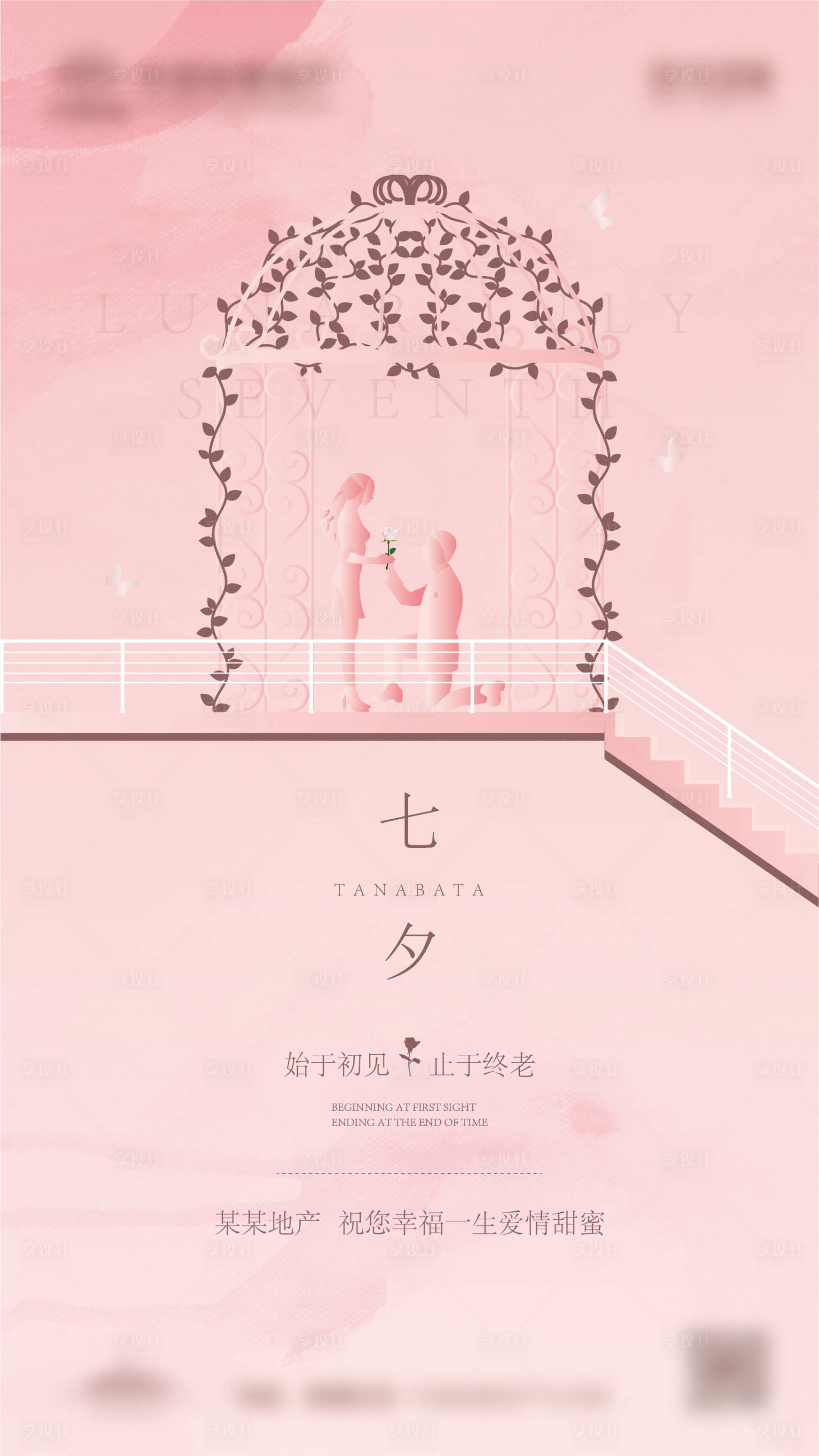 源文件下載【享設計】搜索編號：91270002812202314【七夕海報】