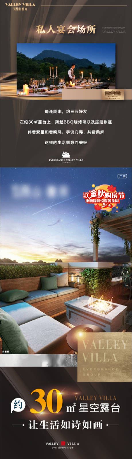 源文件下载【露台价值点长图】编号：40570002869541078