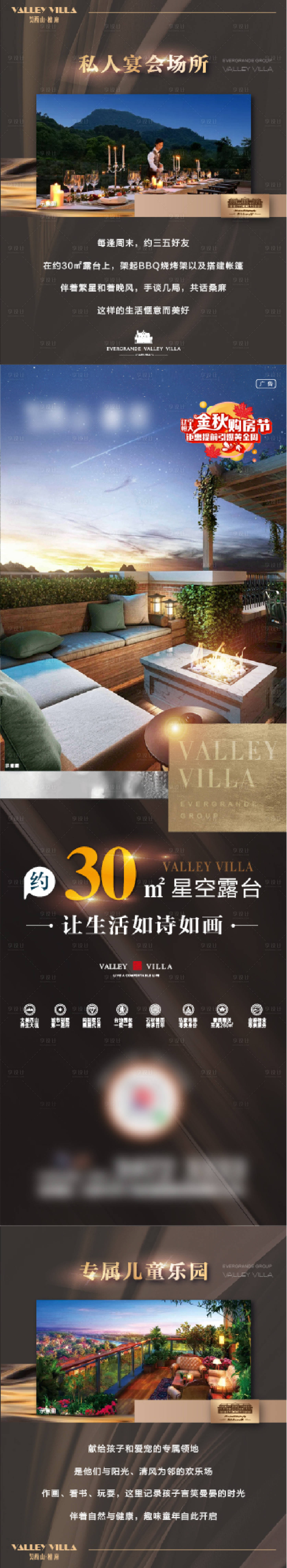 源文件下载【享设计】搜索编号：40570002869541078【露台价值点长图】