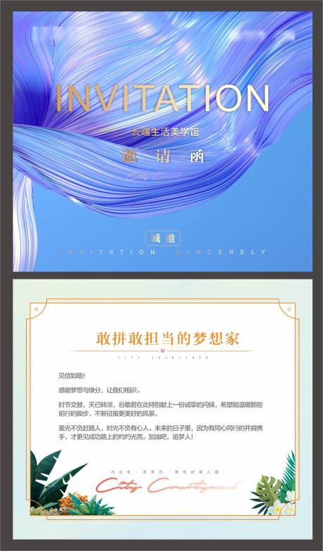 源文件下載【房地產高端邀請函邀請卡】編號：66220003055414708