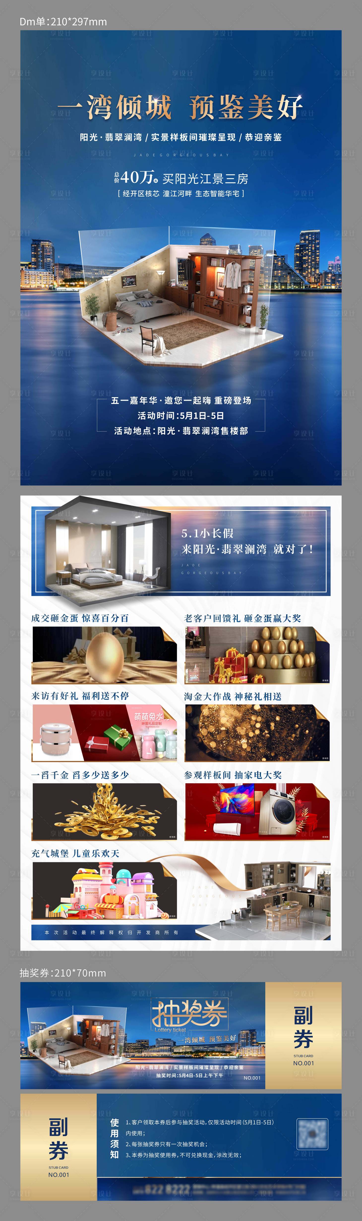 源文件下載【樣板間亮相活動物料】編號：90560003011338572
