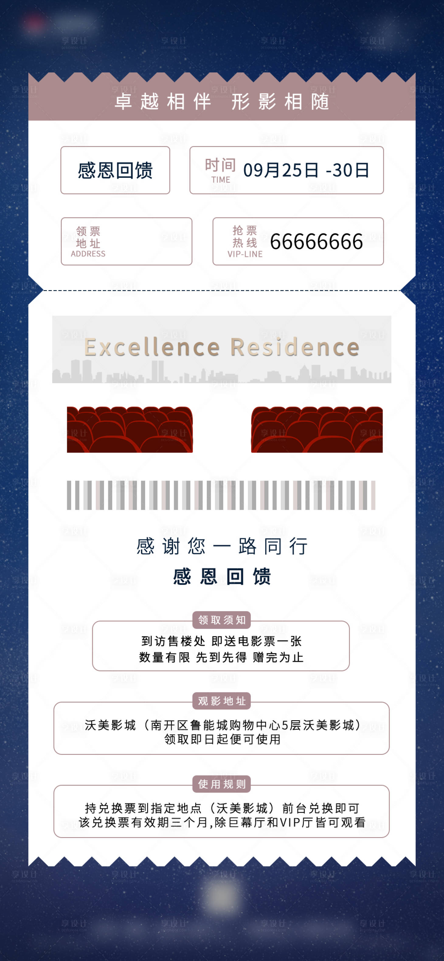 源文件下載【享設(shè)計】搜索編號：96280002802782025【地產(chǎn)電影票活動海報】