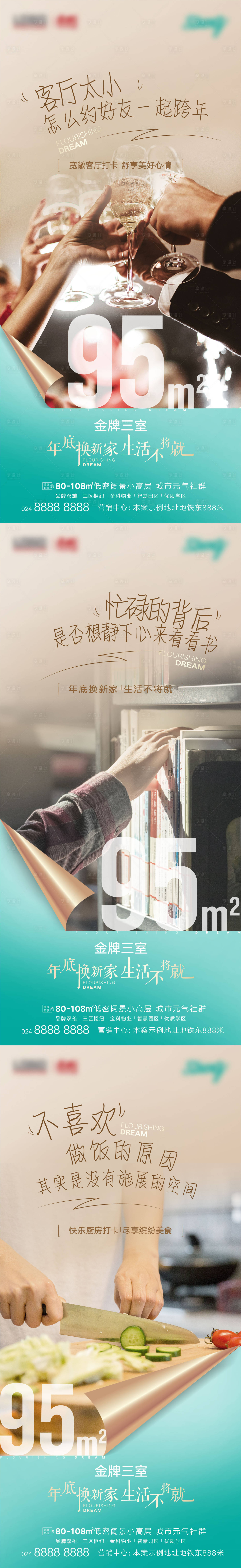 源文件下載【享設計】搜索編號：31840003045833396【地產產品價值點系列海報】