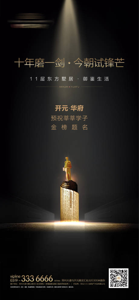 源文件下载【黑金地产高考热点海报】编号：84810002746259657