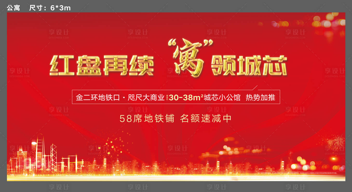 源文件下載【享設計】搜索編號：11150002752836119【房地產公寓加推展板】