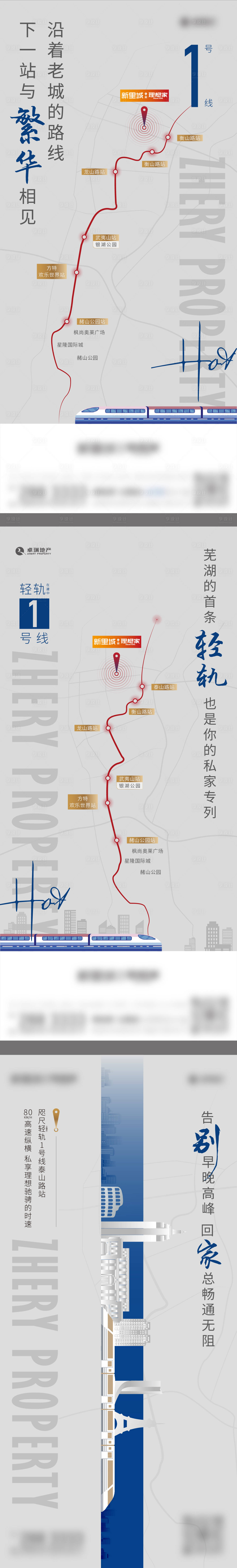源文件下载【地产交通海报】编号：74100002870502271