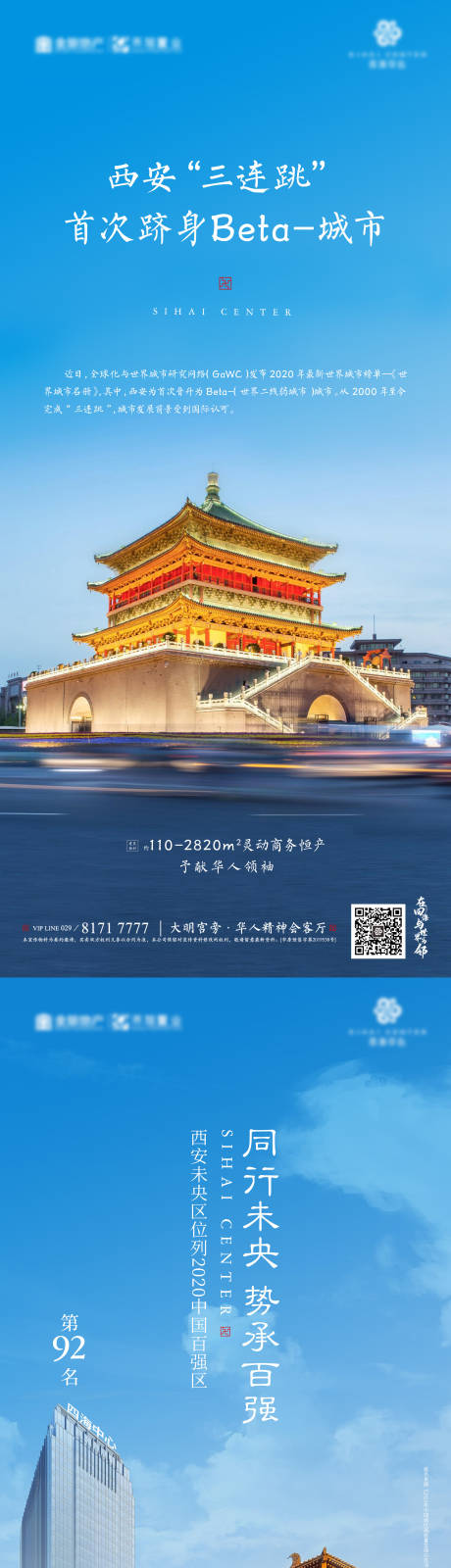 源文件下载【享设计】搜索编号：13060002984057878【地产西安排名海报】