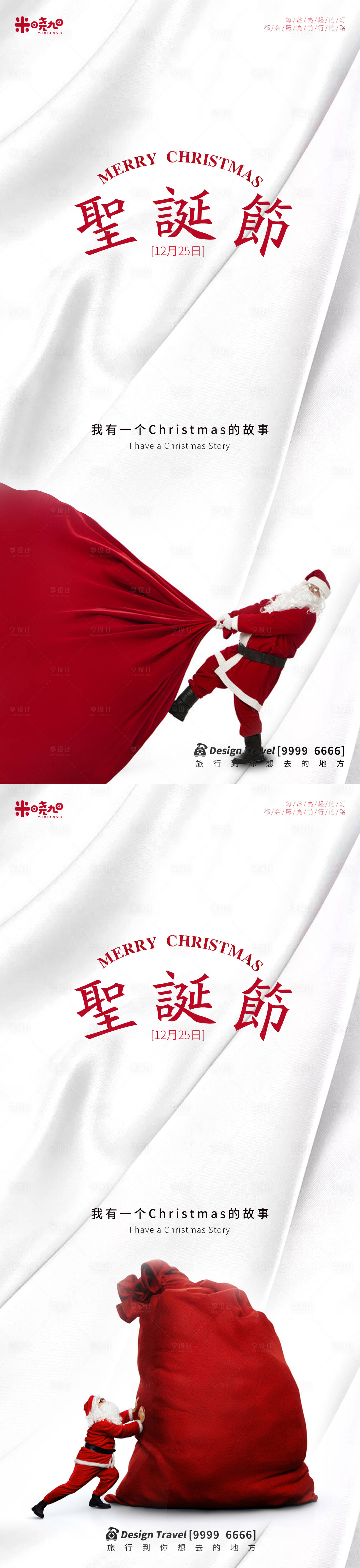 源文件下載【享設(shè)計(jì)】搜索編號(hào)：29120002987348810【圣誕節(jié)移動(dòng)端海報(bào)系列】