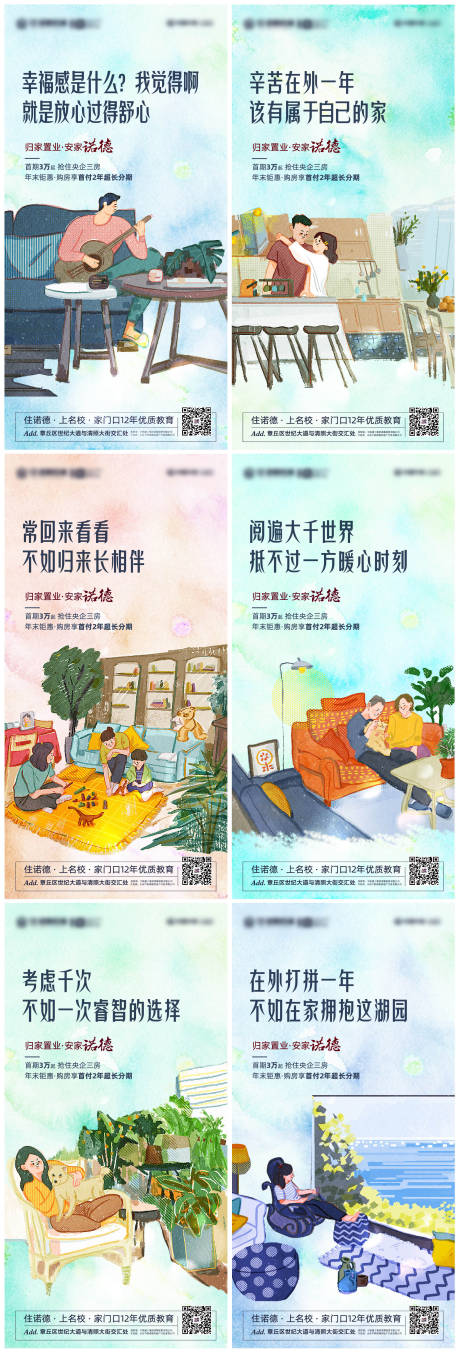 源文件下载【享设计】搜索编号：19220002763145562【地产插画返乡置业系列刷屏海报】