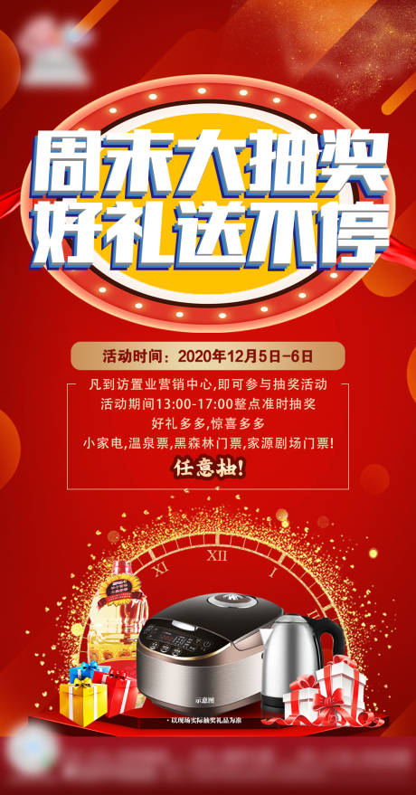 源文件下载【红色抽奖活动海报】编号：97050003027034268