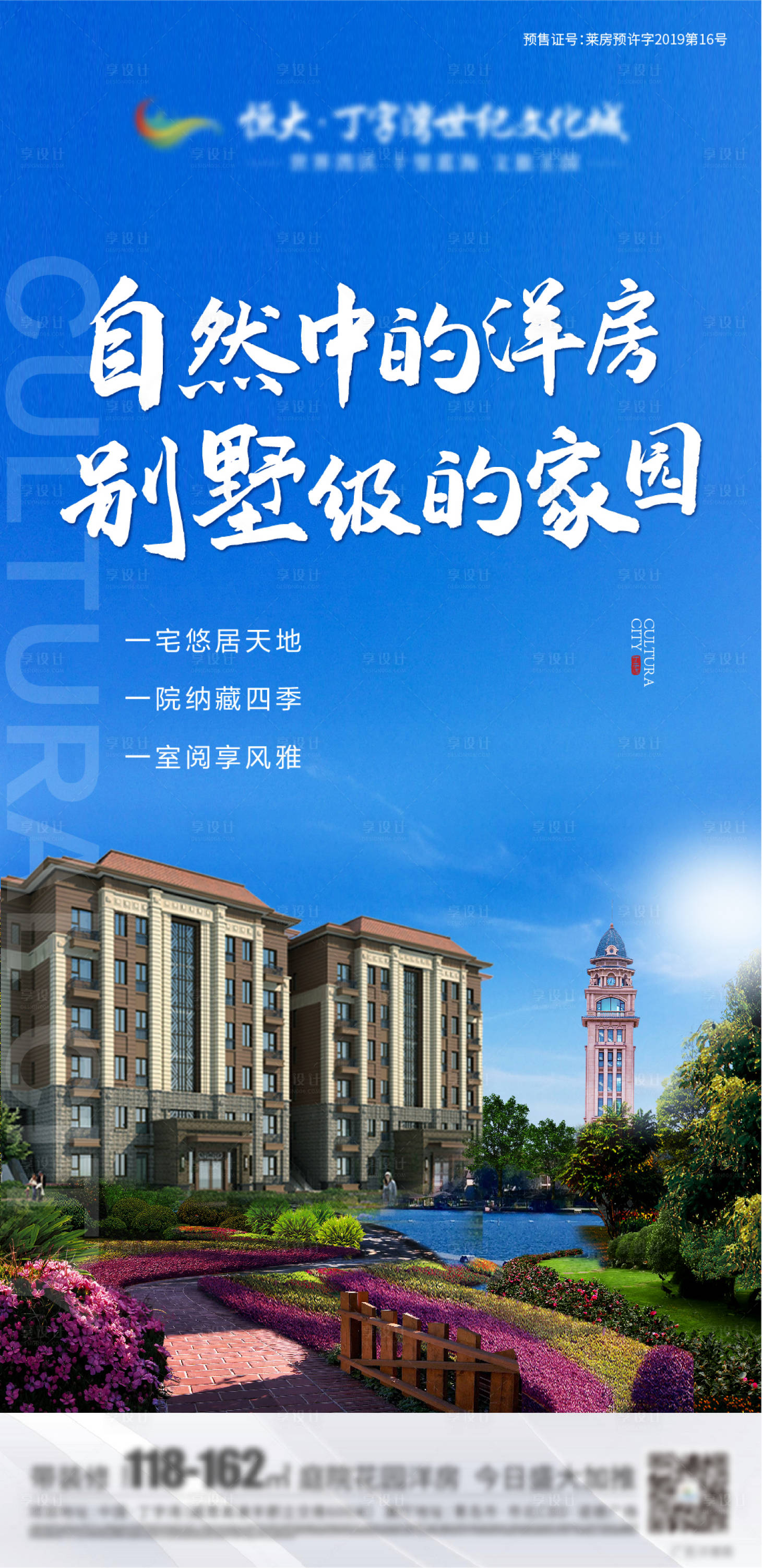 源文件下載【享設計】搜索編號：20470002856414059【洋房加推海報】