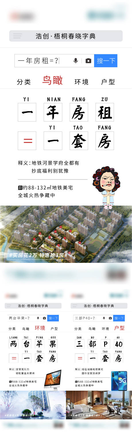 源文件下载【地产创意价值对比系列海报】编号：24980003024333907
