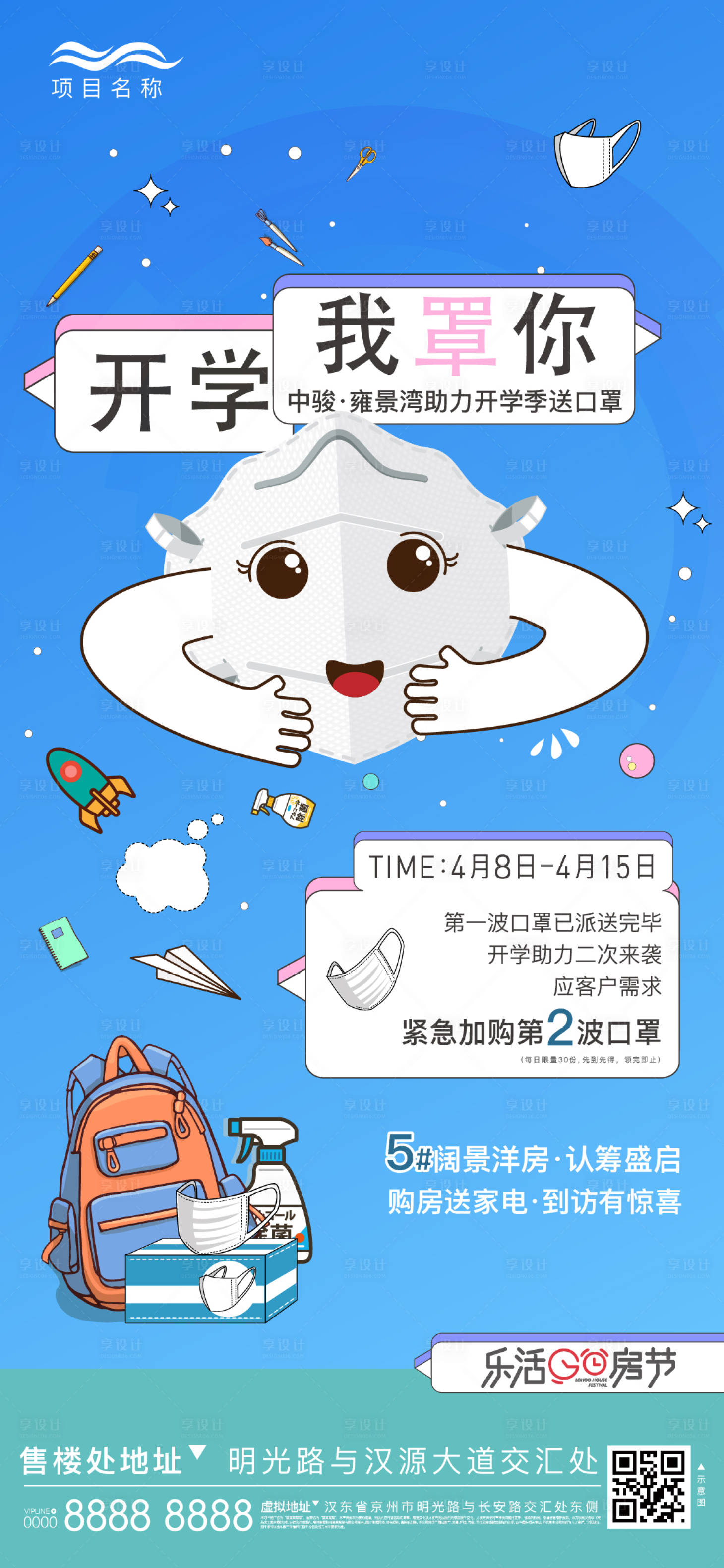 源文件下载【享设计】搜索编号：59790002980641322【到访送口罩】