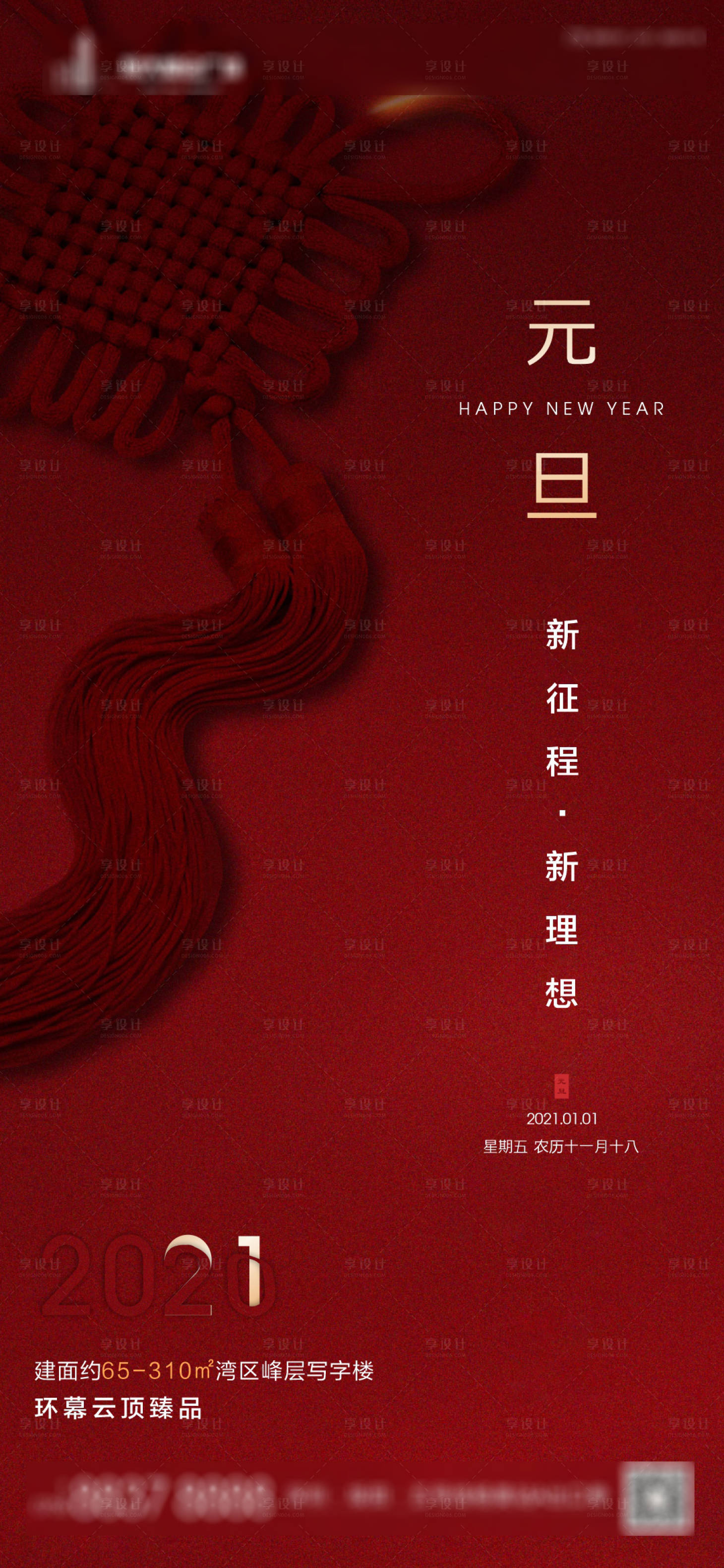 源文件下載【享設(shè)計(jì)】搜索編號(hào)：12700003044894066【地產(chǎn)元旦海報(bào)】