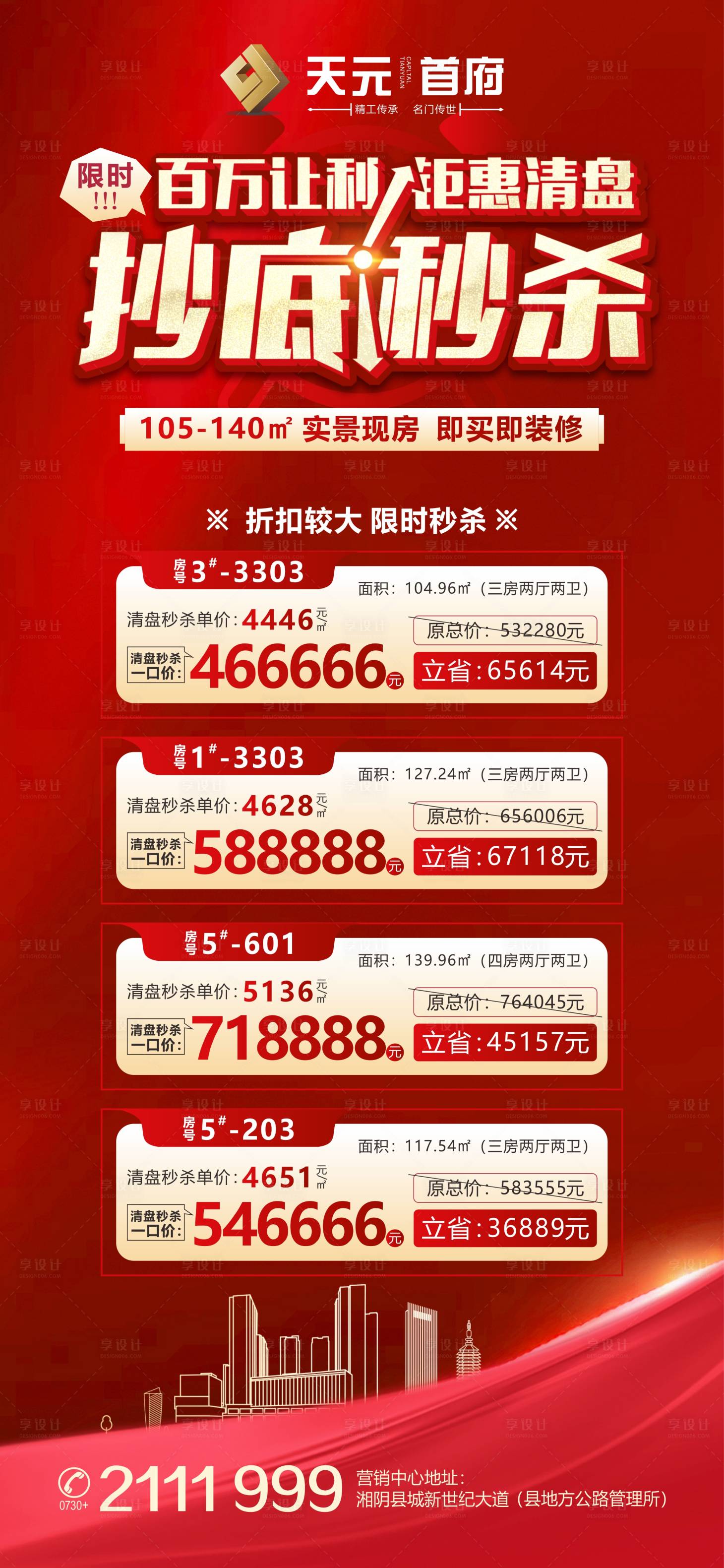 源文件下载【地产 】编号：55840002824255445