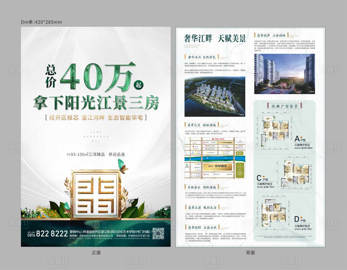 源文件下载【江景房DM单】编号：97380002982166487