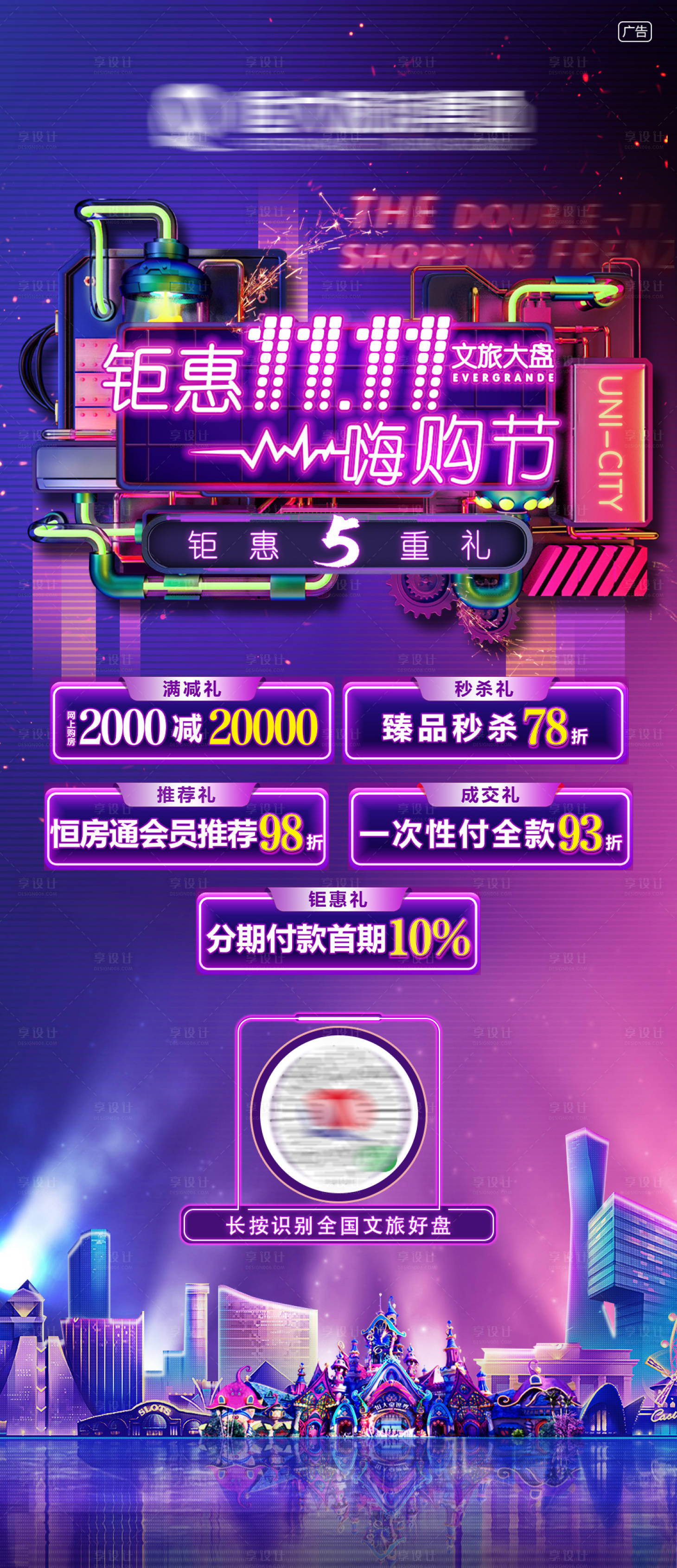 源文件下載【享設計】搜索編號：85450003066196061【雙十一購房海報】