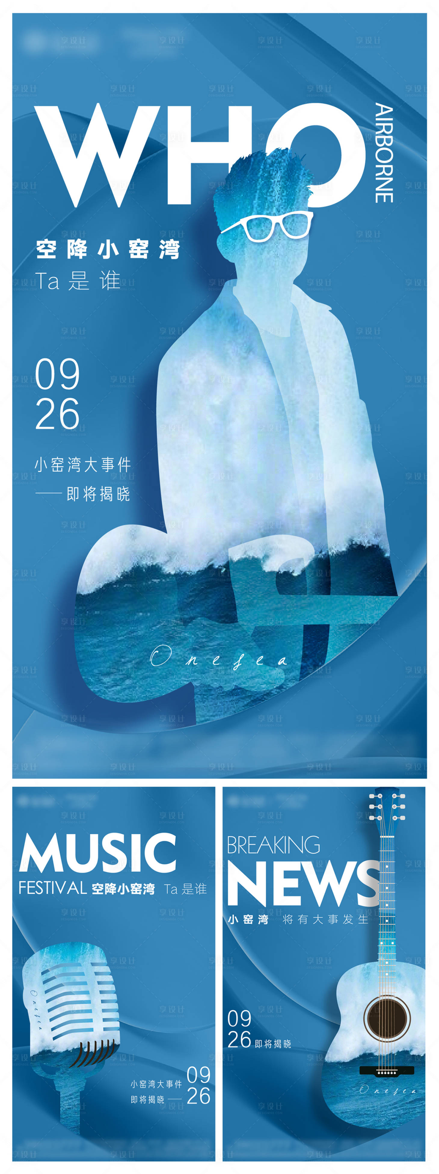 源文件下载【享设计】搜索编号：61950002870336495【音乐节悬念海报】