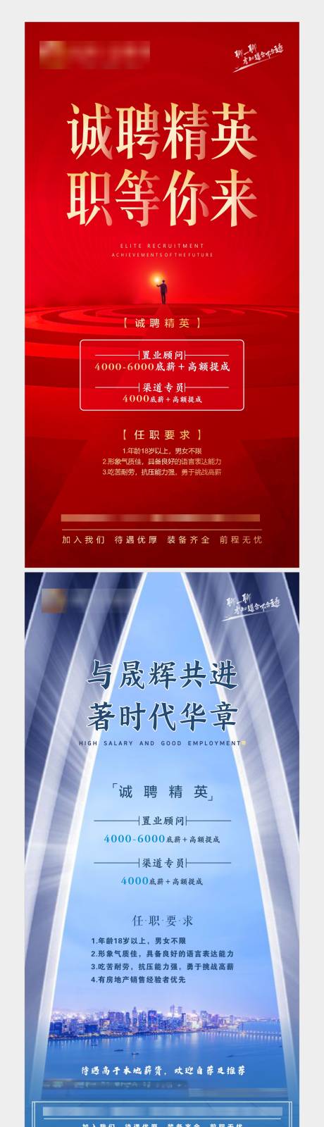 源文件下载【房地产高端招聘海报】编号：17930003024327301