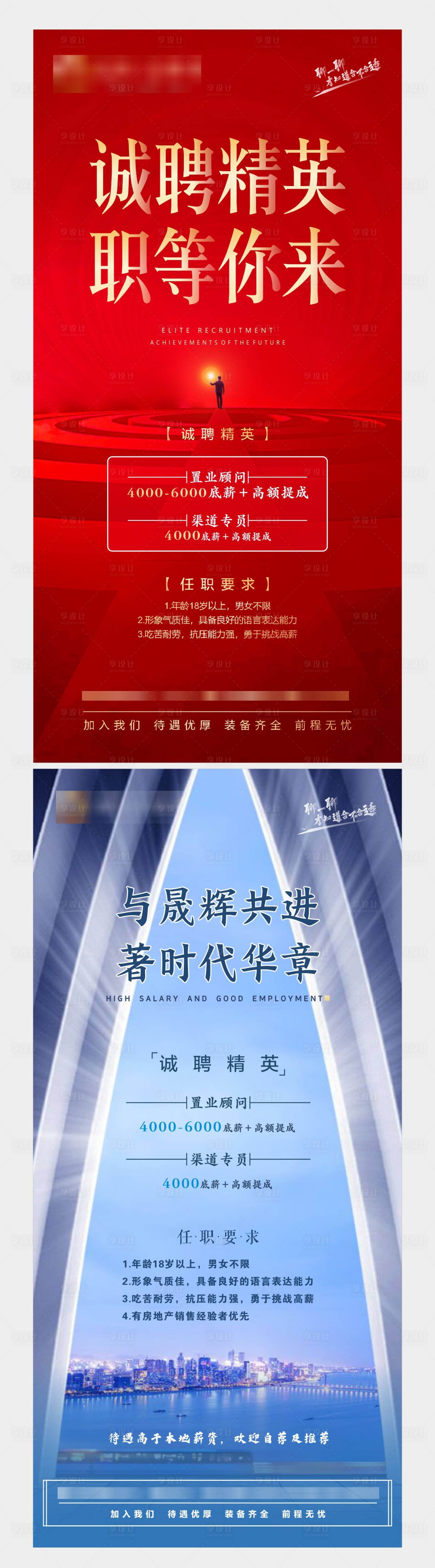 源文件下載【享設計】搜索編號：17930003024327301【房地產高端招聘海報】