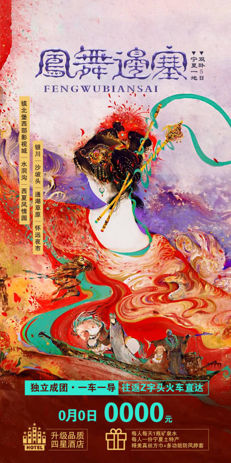 源文件下载【宁夏旅游插画海报】编号：81460002990912590
