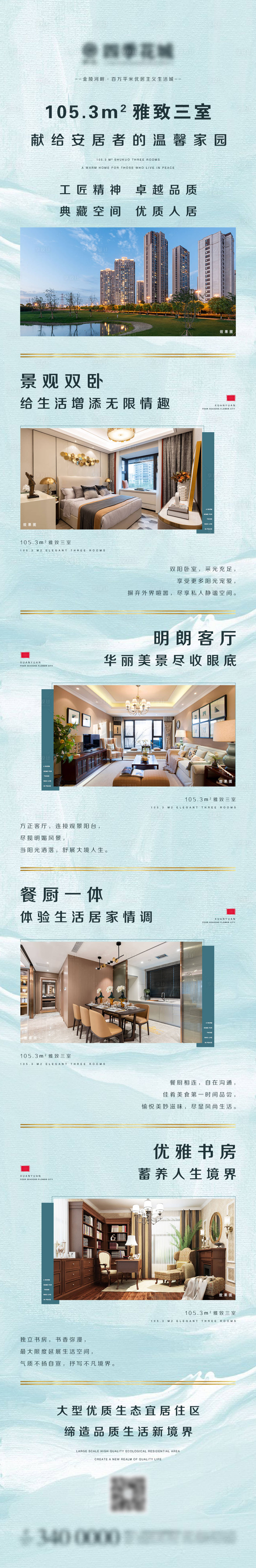 源文件下載【享設計】搜索編號：23100002991034240【地產微信長圖】