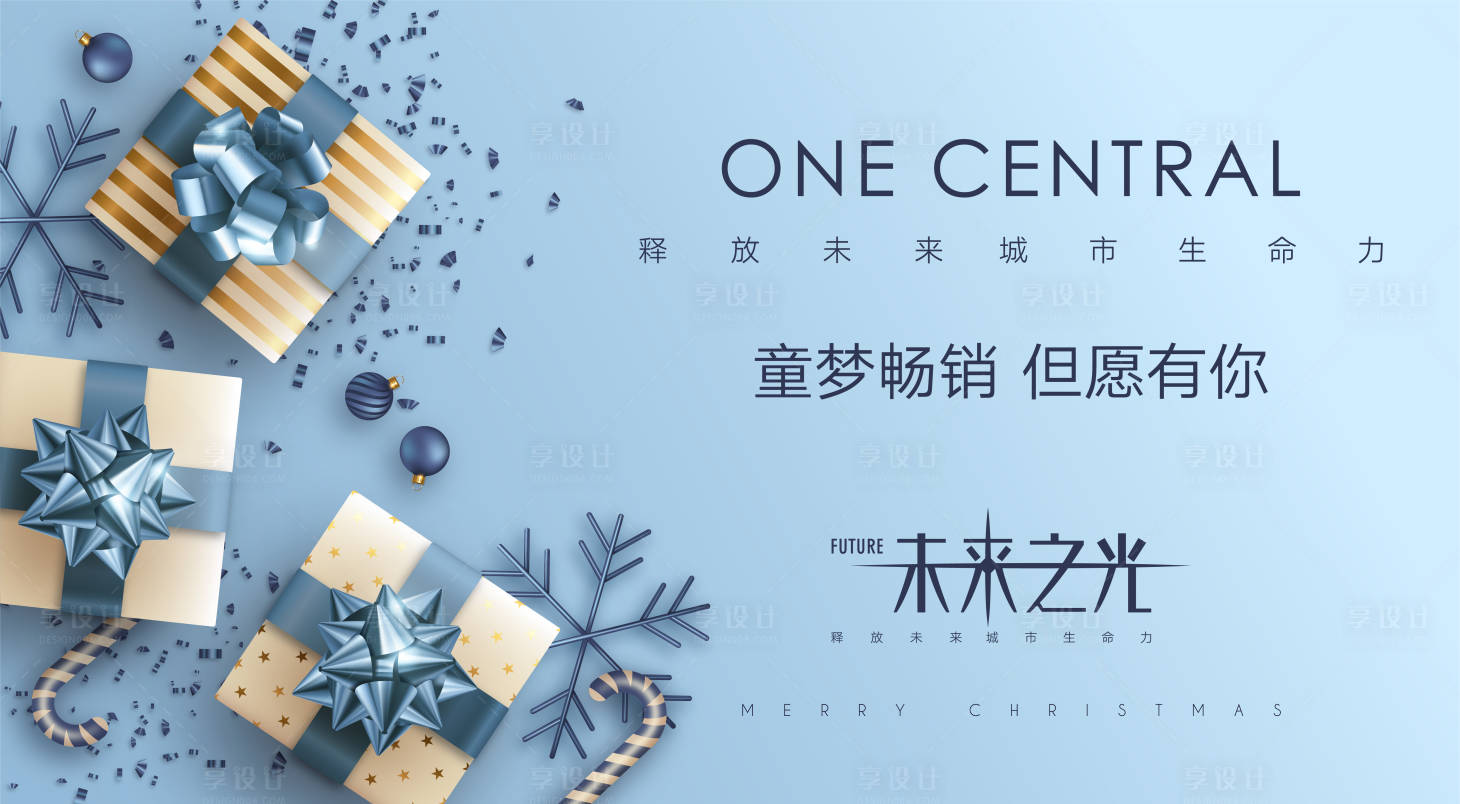 源文件下載【享設計】搜索編號：75990002803904843【圣誕活動展板】