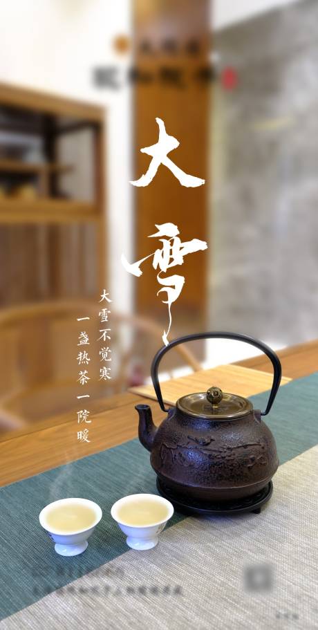 源文件下载【地产大雪节气单图】编号：57270002972781184