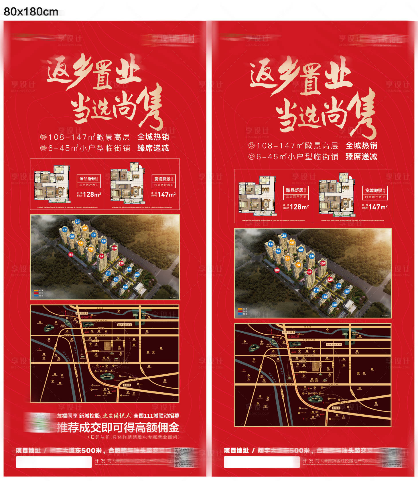 源文件下载【返乡置业展架】编号：51180002770392398