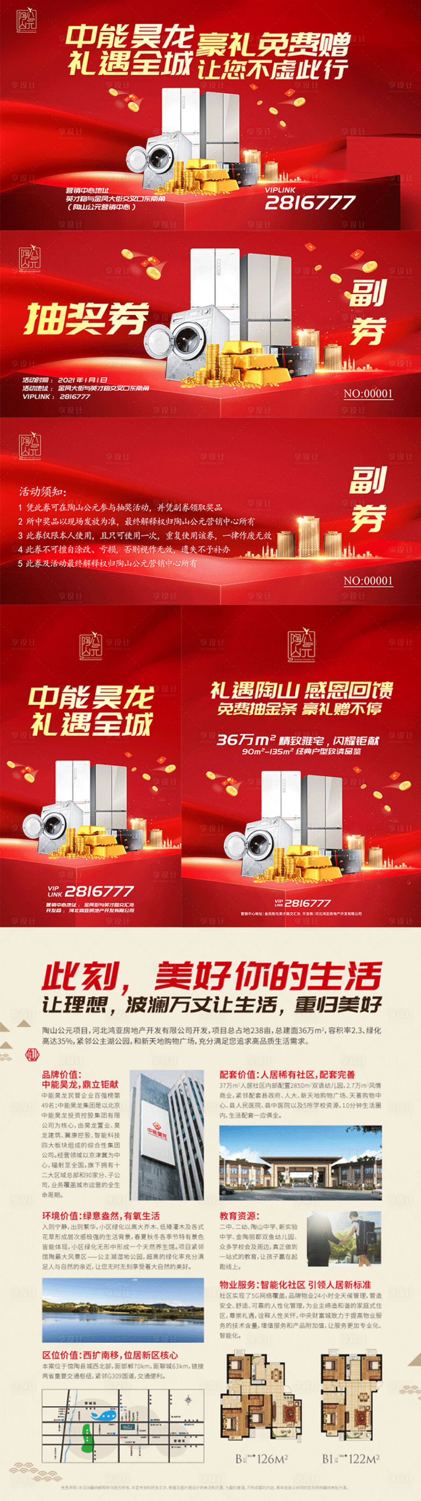 源文件下載【享設計】搜索編號：66840003029974471【春節房地產促銷活動物料】