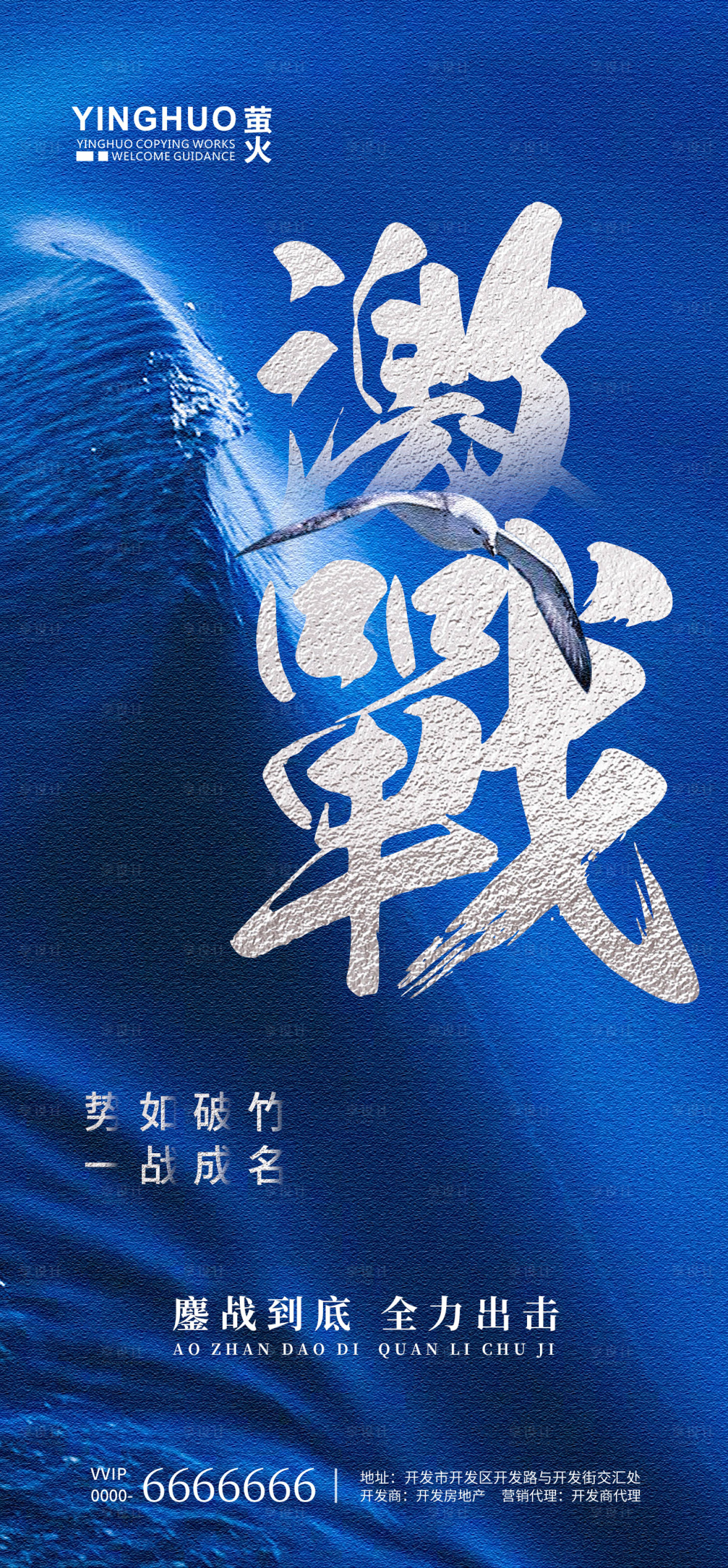源文件下載【地產(chǎn)沖刺海報(bào)】編號(hào)：75470002965989524
