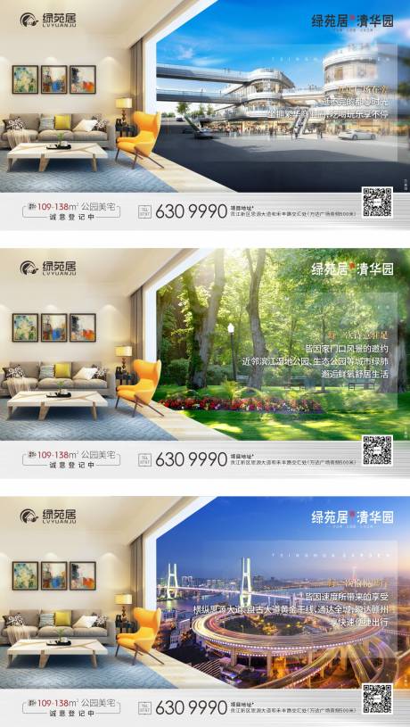 源文件下载【房地产系列海报】编号：32550002820361147