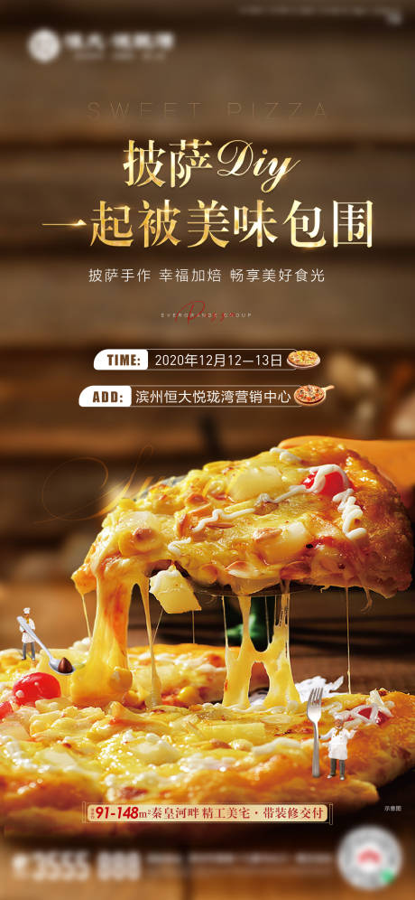 披萨diy暖场活动-源文件【享设计】