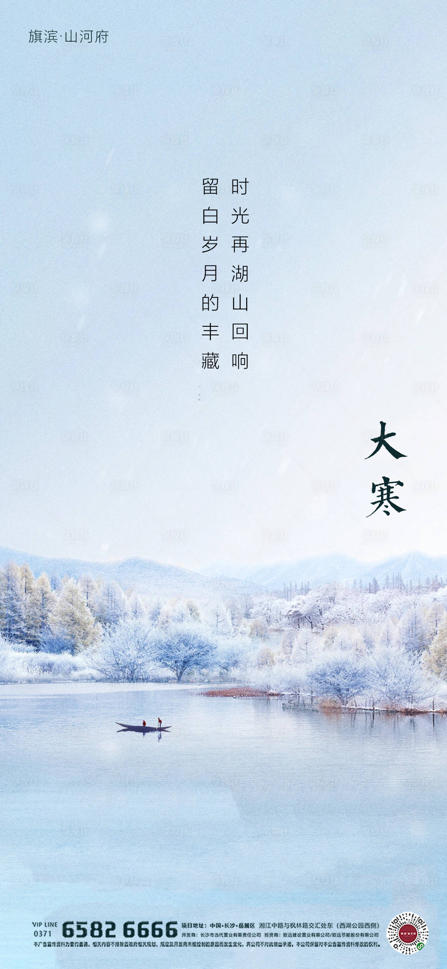 源文件下载【享设计】搜索编号：53610002852081545【大寒节气海报】