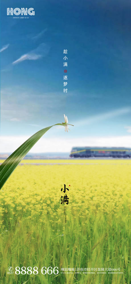 源文件下載【享設計】搜索編號：69550003003542355【房地產小滿節氣海報】