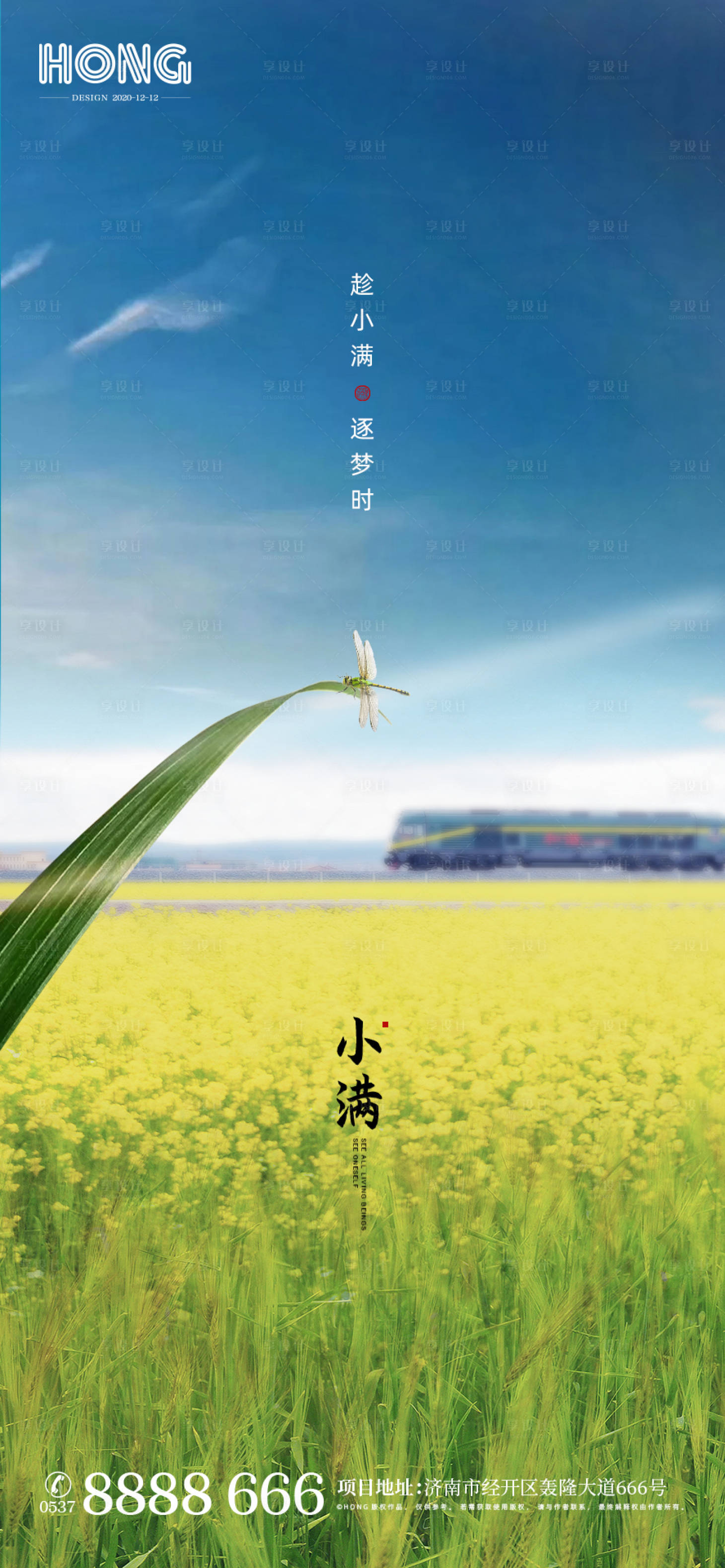 源文件下載【享設計】搜索編號：69550003003542355【房地產小滿節氣海報】