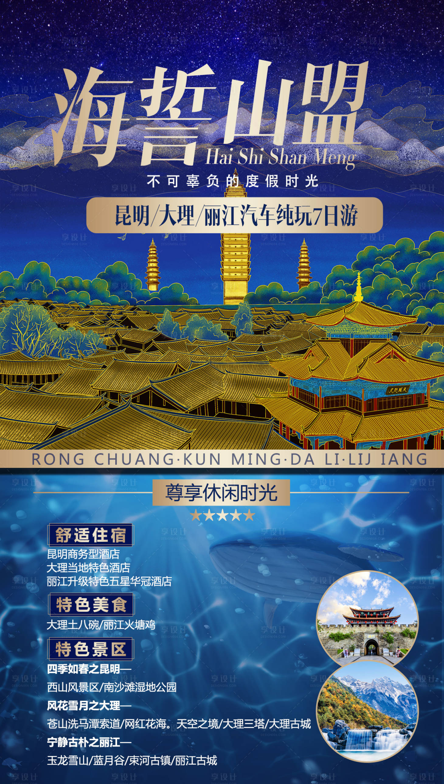 源文件下载【海誓山盟昆明海报】编号：58750003061864076