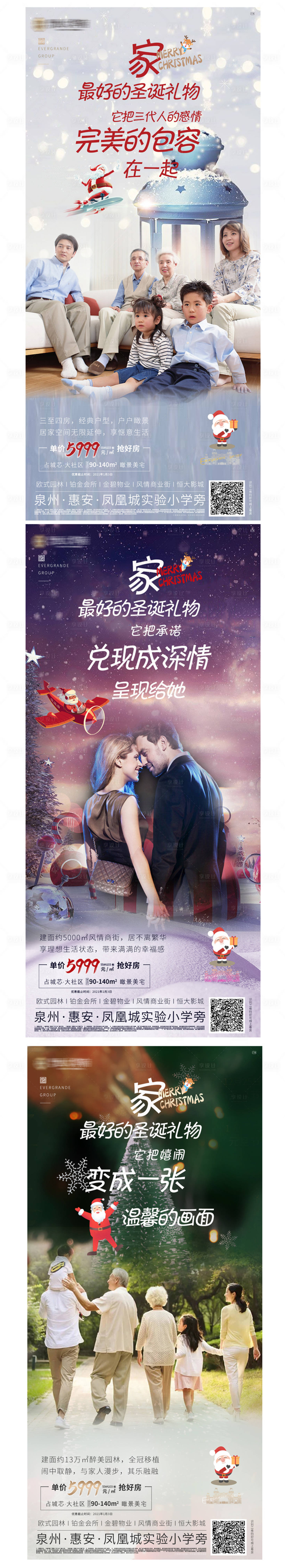 源文件下载【享设计】搜索编号：86020002994113784【地产返乡置业系列走心系列圣诞系列海报】