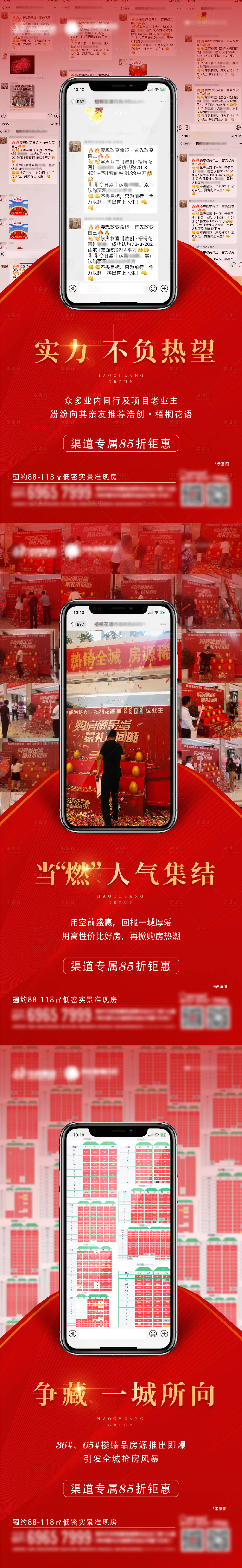 源文件下載【享設計】搜索編號：32480002951019724【熱銷手機海報】