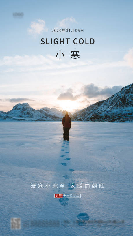 源文件下载【小寒节气海报】编号：38060003044835968