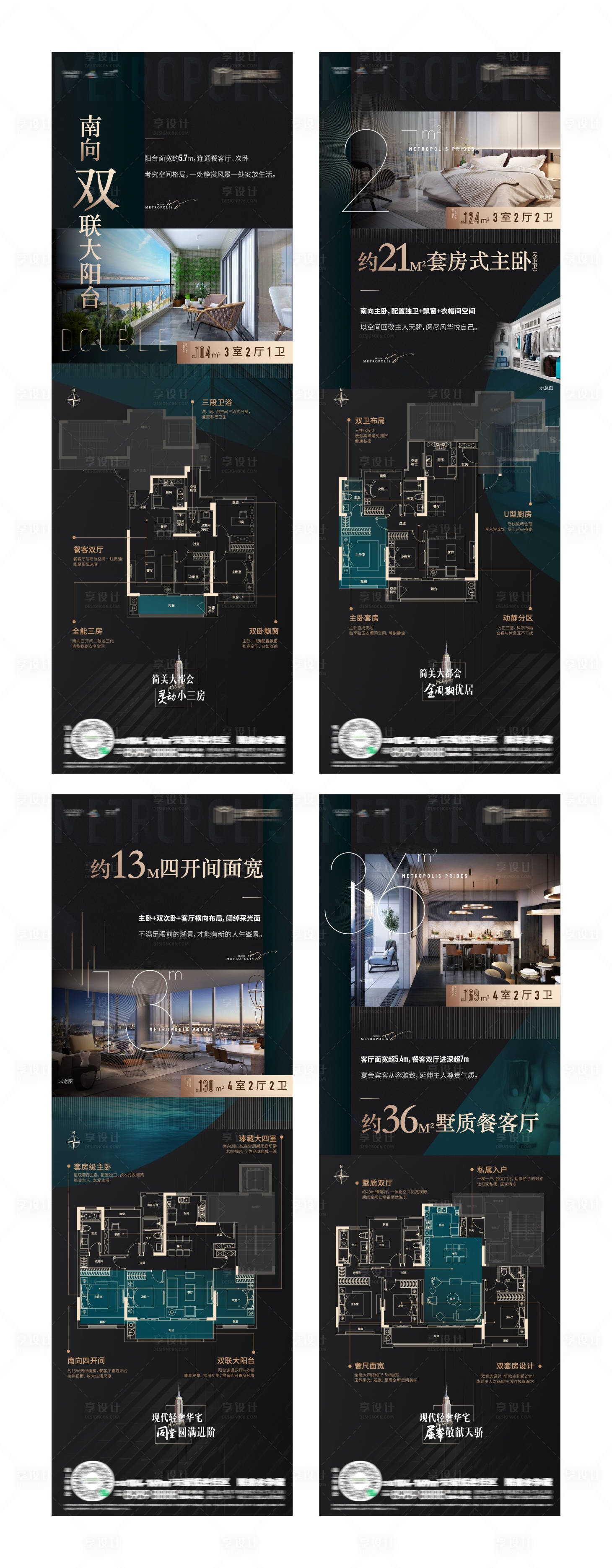 源文件下載【享設(shè)計(jì)】搜索編號(hào)：68000002758363475【地產(chǎn)大都會(huì)戶型系列刷屏海報(bào)】