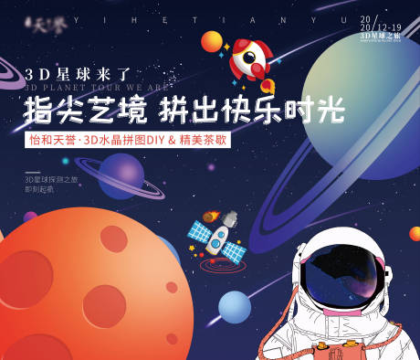 源文件下载【水晶拼图DIY活动背景板】编号：41940002937432754