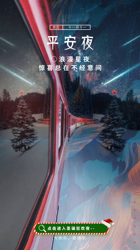源文件下載【平安夜海報】編號：47820002816739526