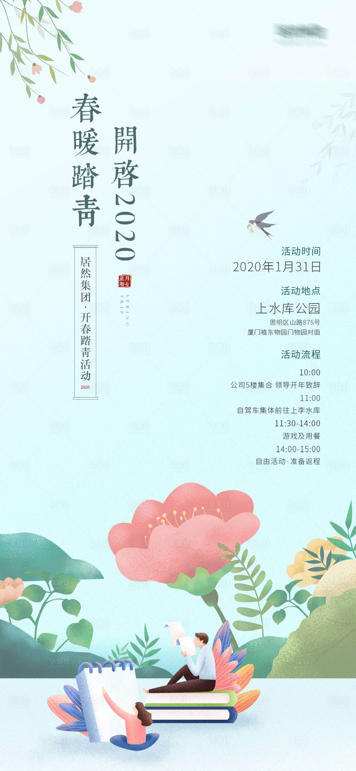 源文件下载【地产开春踏青活动海报】编号：31980002922221766