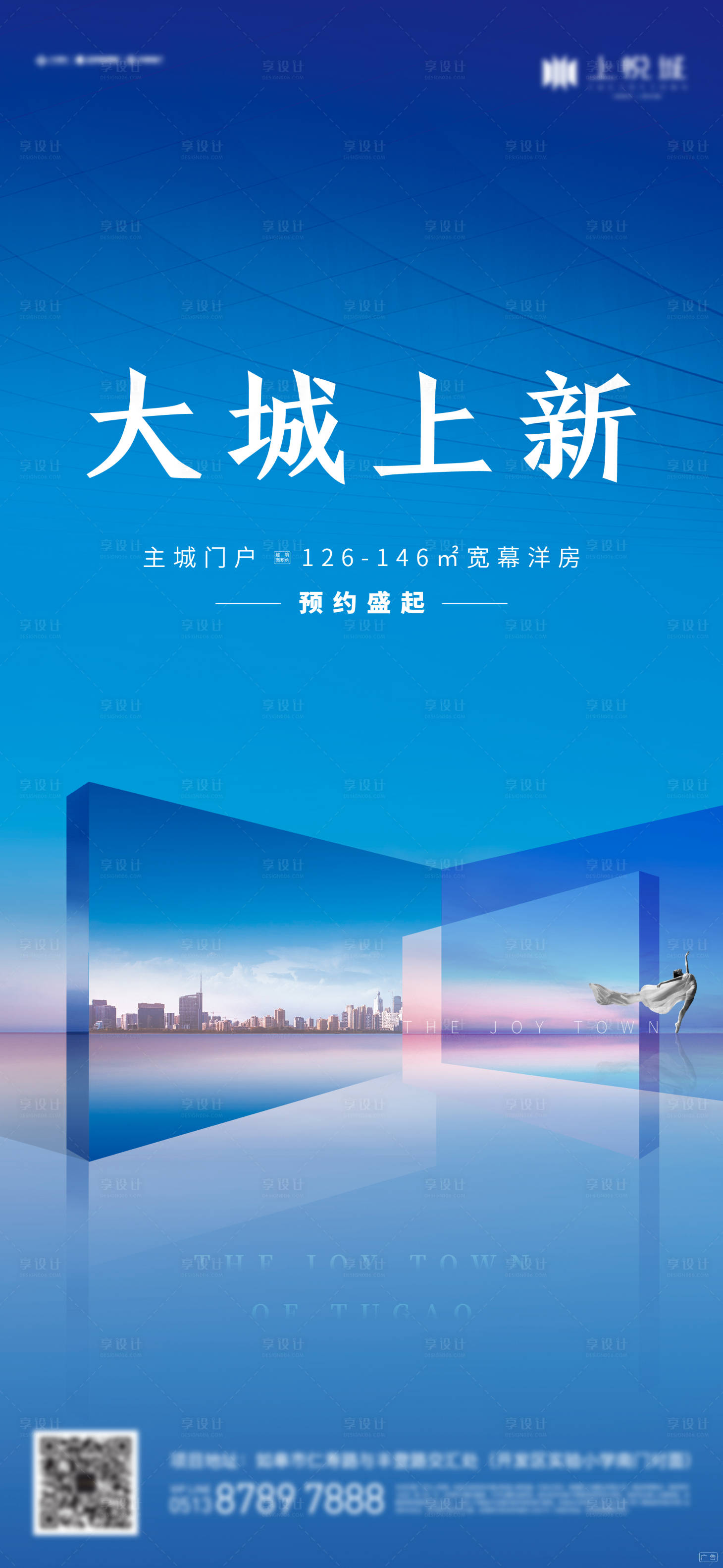 源文件下載【享設計】搜索編號：43400002821709882【地產藍色城市高端刷屏稿】