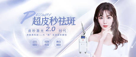 医美超皮秒祛斑banner
