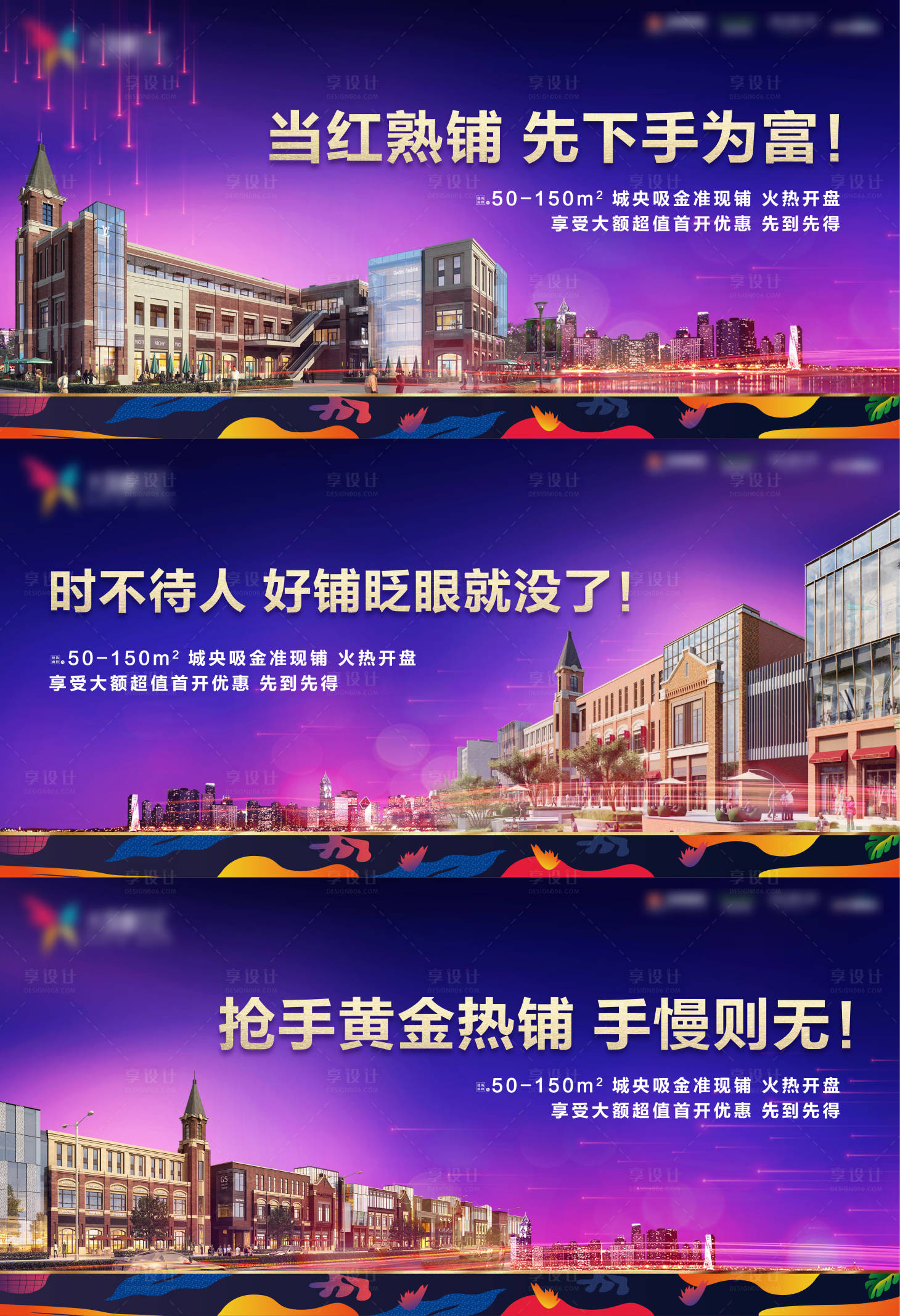 源文件下载【商铺热销价值点系列海报】编号：27730003084394795